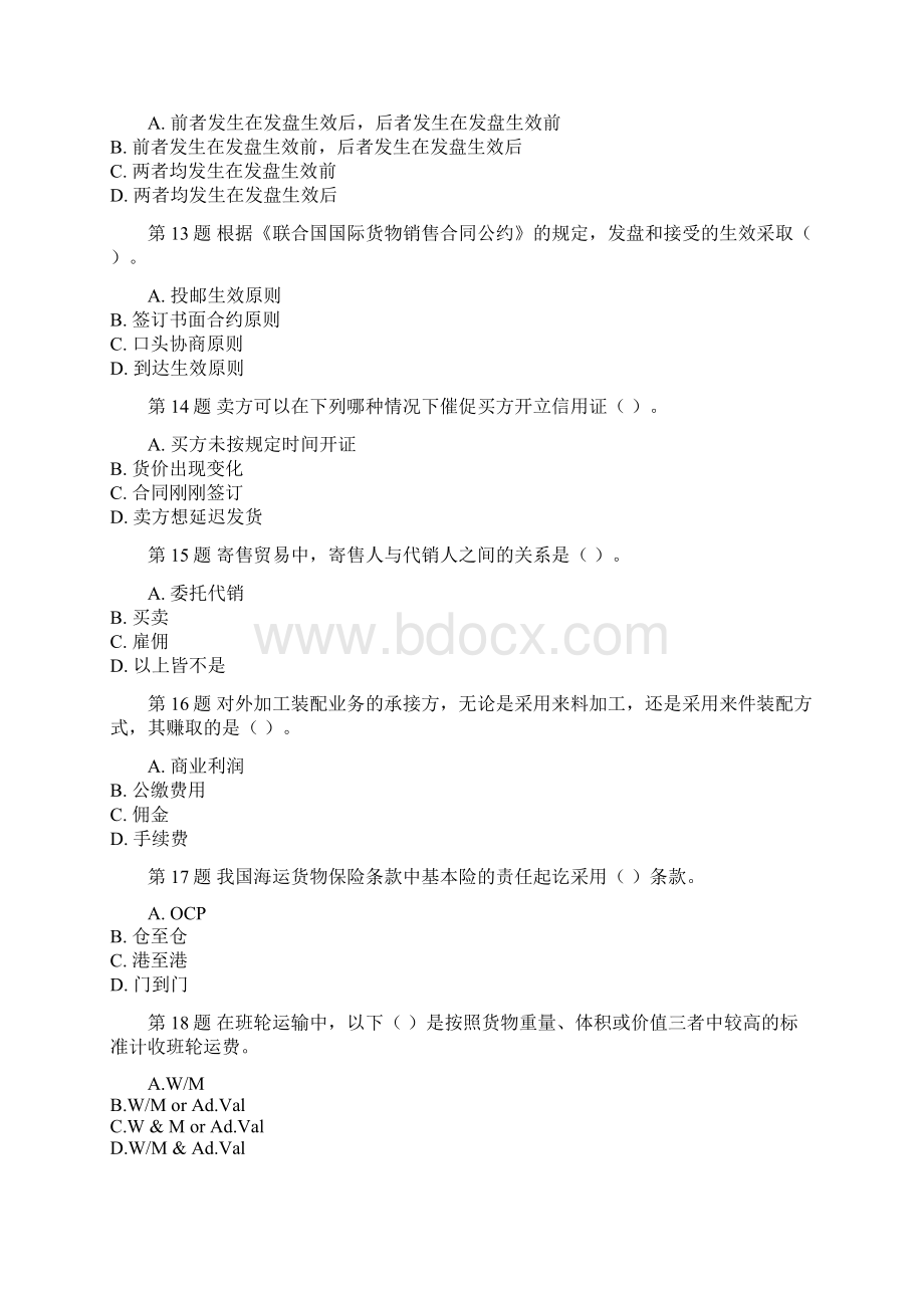 全国外贸单证员测验模拟题选择题部分要点文档格式.docx_第3页