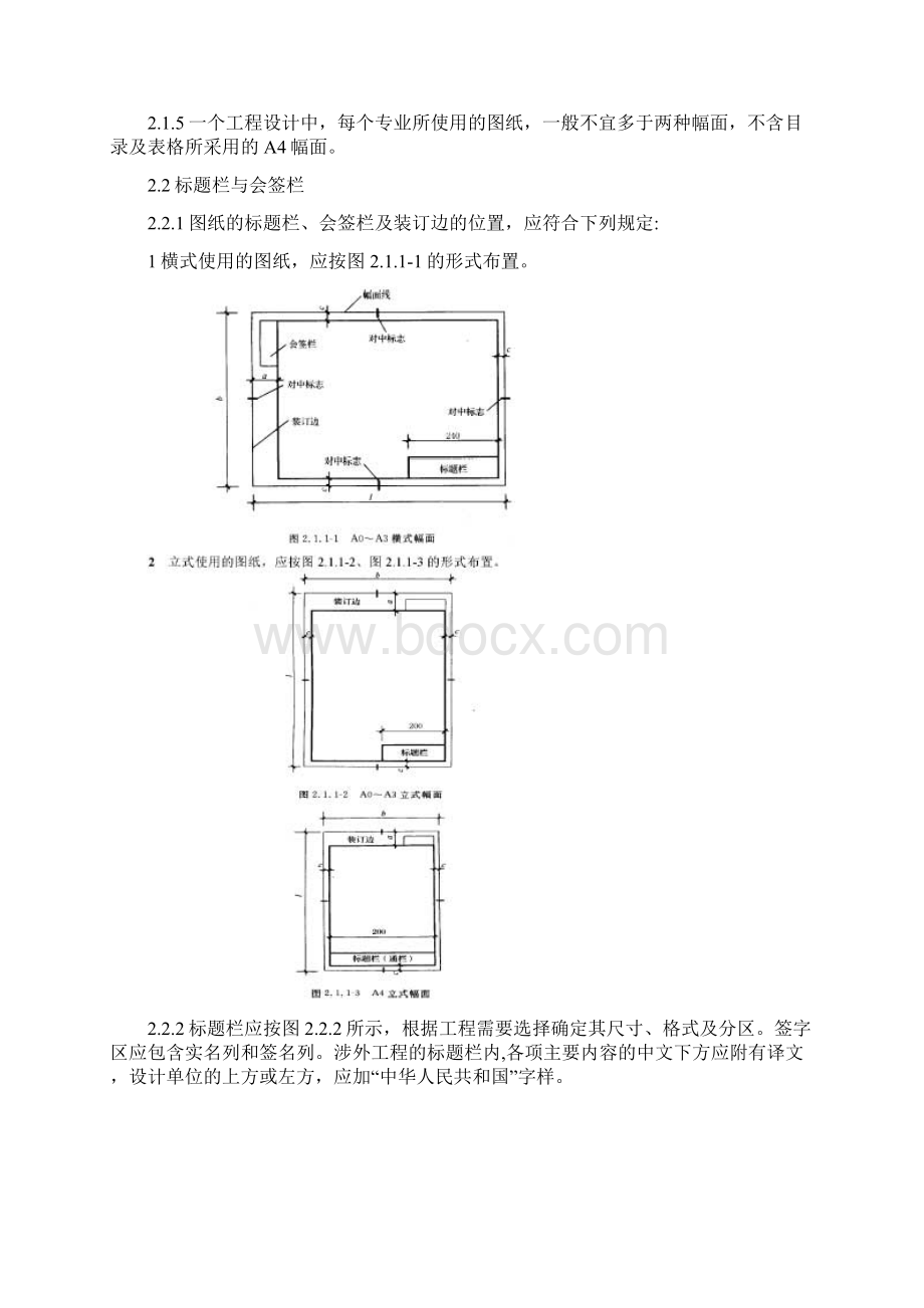 房屋建筑制图统一标准1Word文档格式.docx_第3页