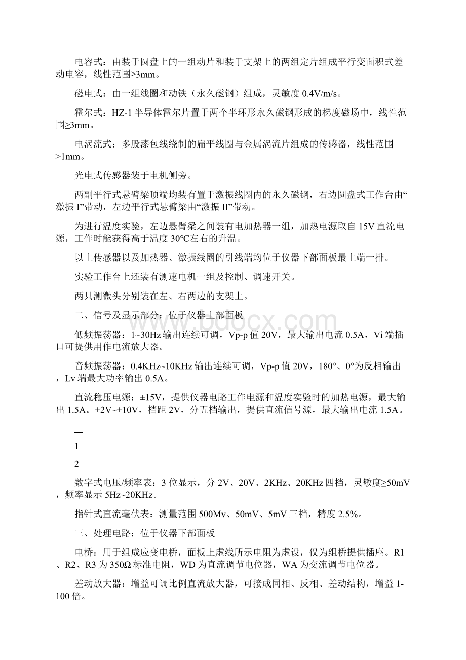 CSY实验指导书.docx_第2页