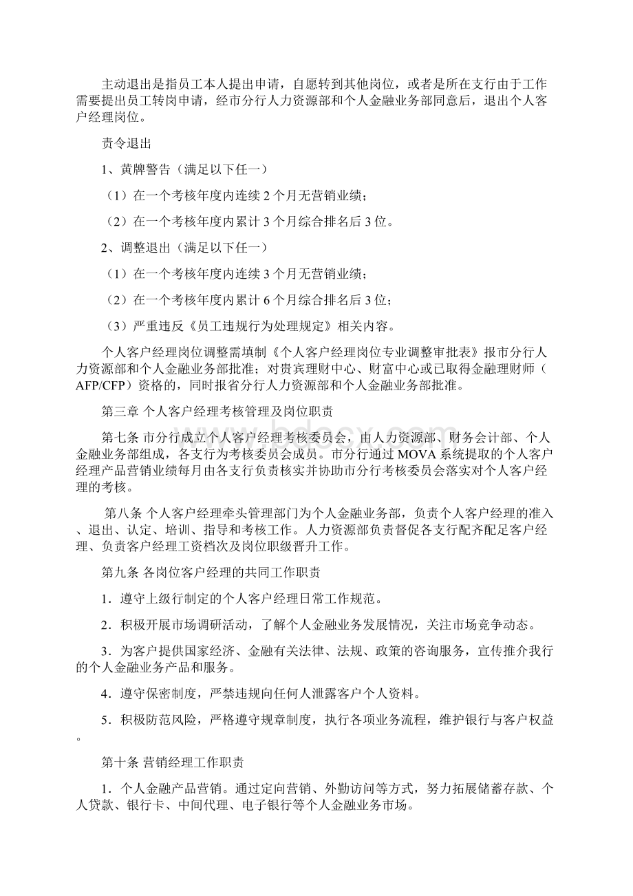 银行ⅩⅩ分行个人客户经理管理办法.docx_第2页