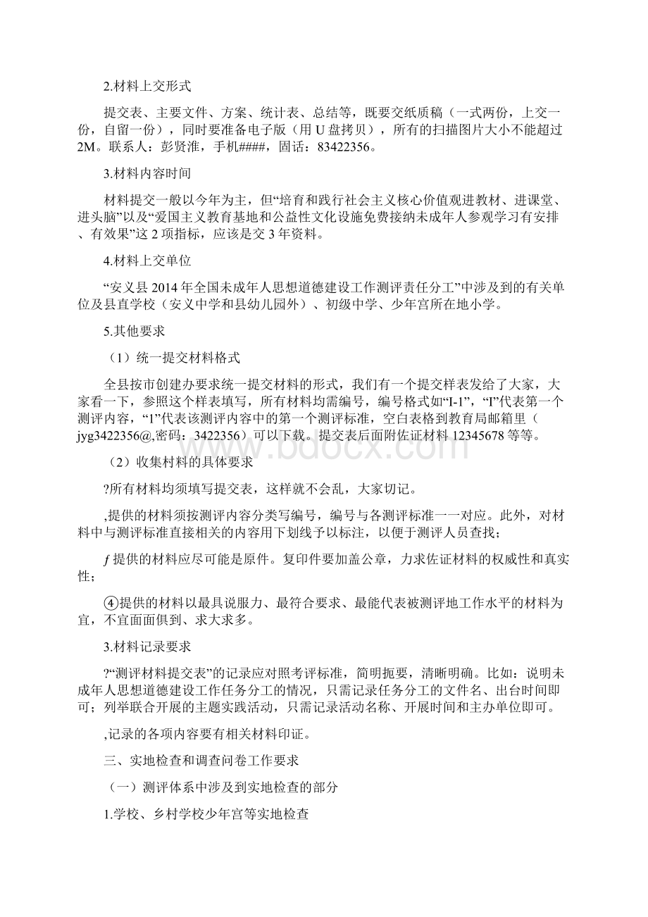 新版的《未成年人思想道德建设工作测评体系》发言稿.docx_第2页