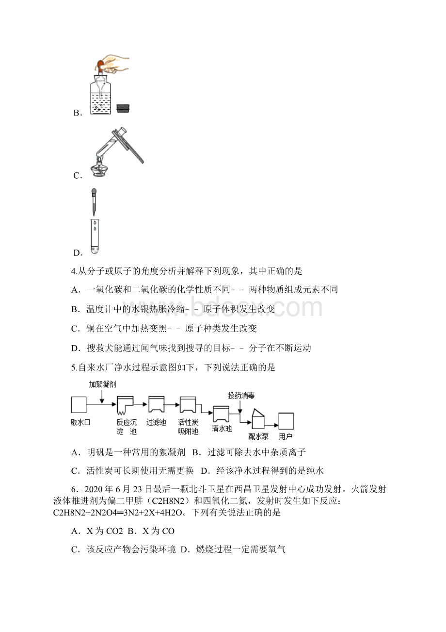 长沙新中考化学考前信息卷第三次模拟附解析Word文件下载.docx_第2页