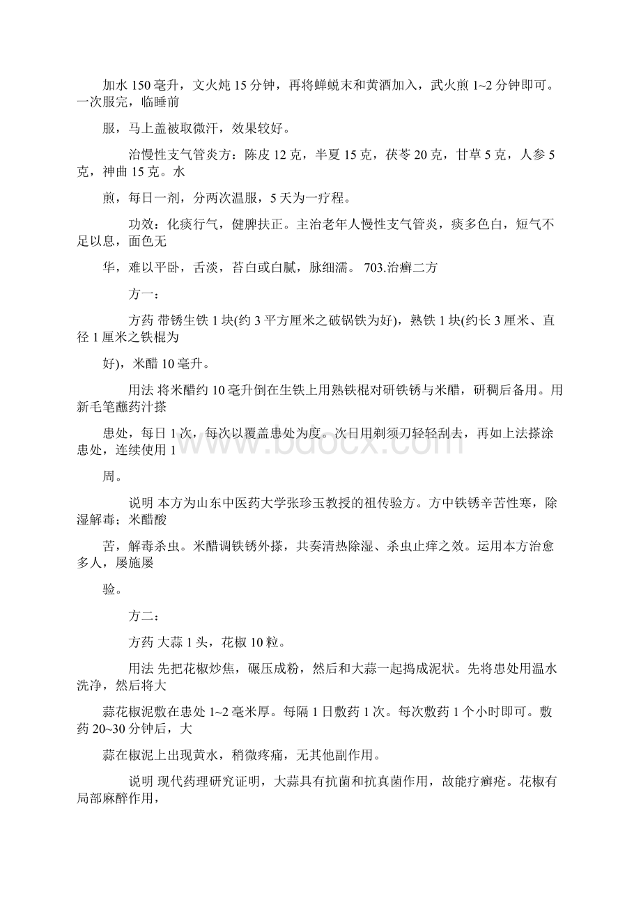 中医中药网中药偏方秘方8.docx_第2页