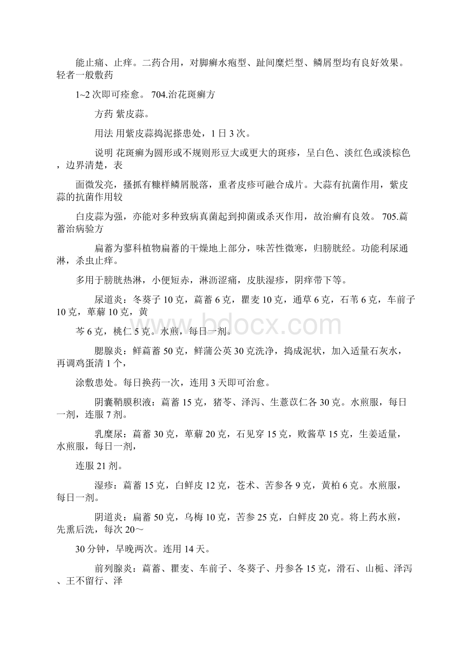 中医中药网中药偏方秘方8.docx_第3页