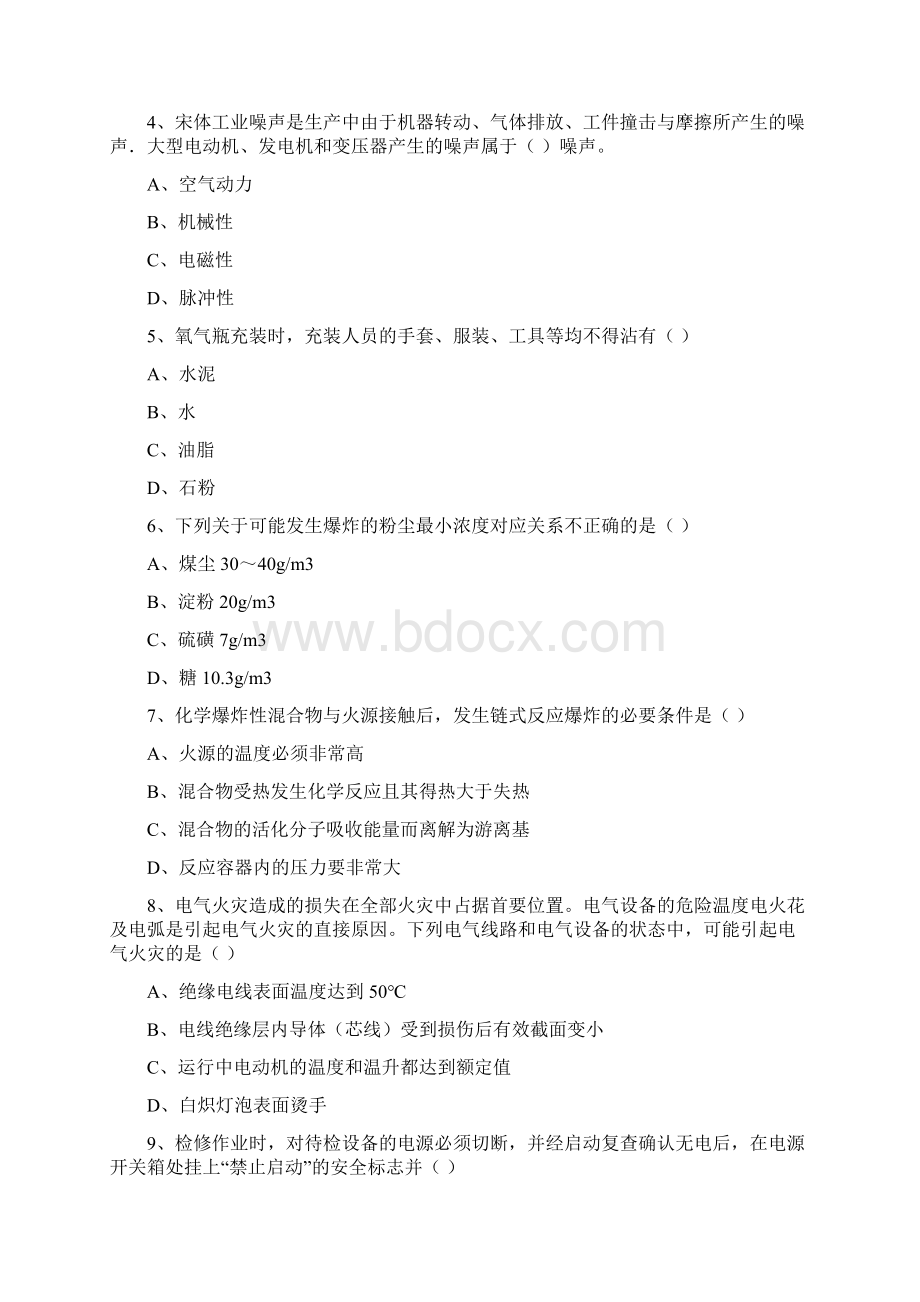 安全工程师《安全生产技术》模拟试题D卷.docx_第2页