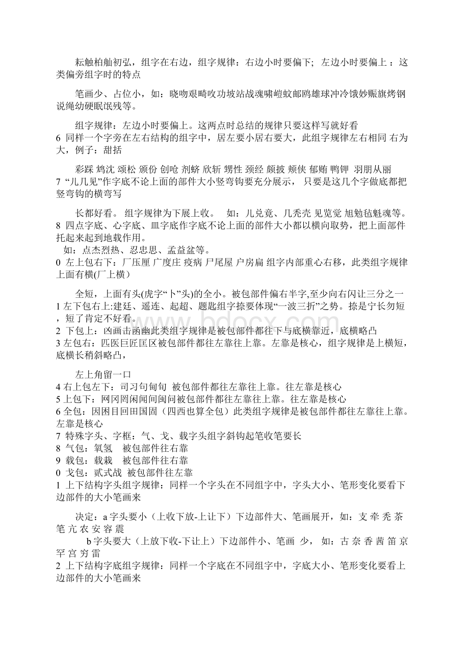 汉字结构与硬笔书法口诀.docx_第2页