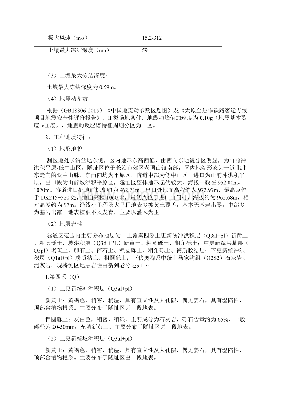 老顶山隧道工程地质说明复习课程Word格式文档下载.docx_第2页