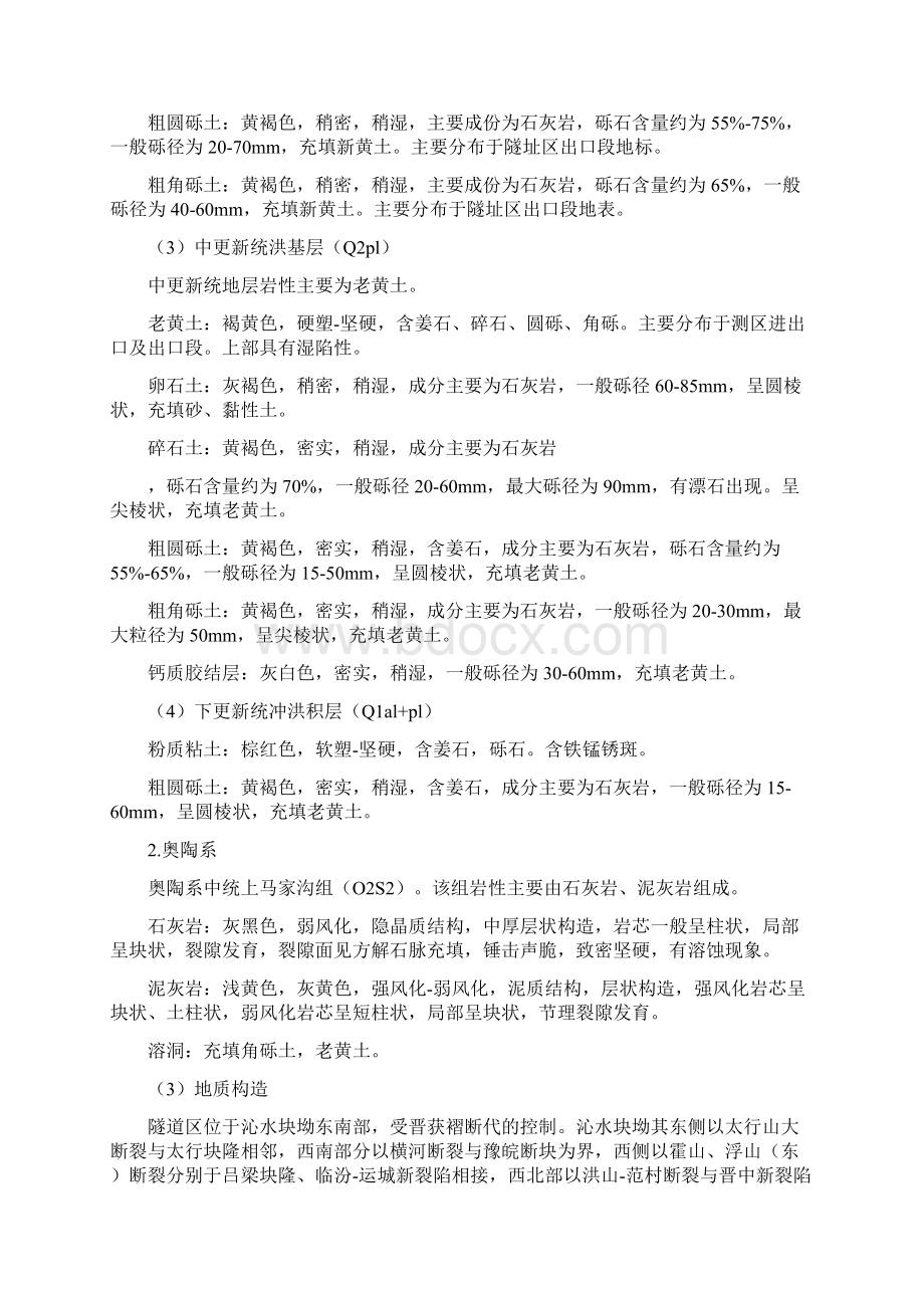 老顶山隧道工程地质说明复习课程Word格式文档下载.docx_第3页