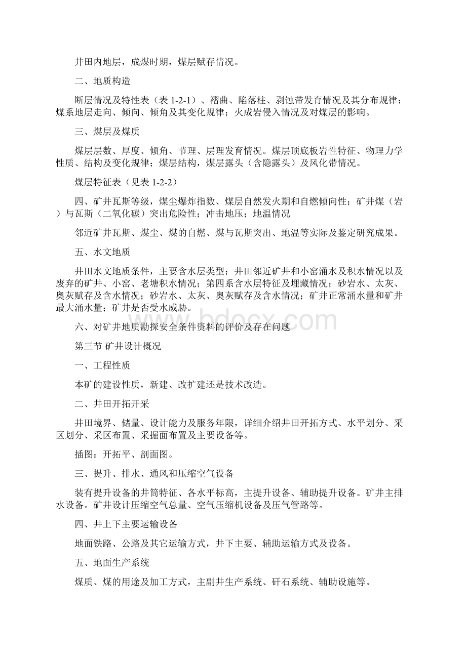 安全专篇编制.docx_第2页