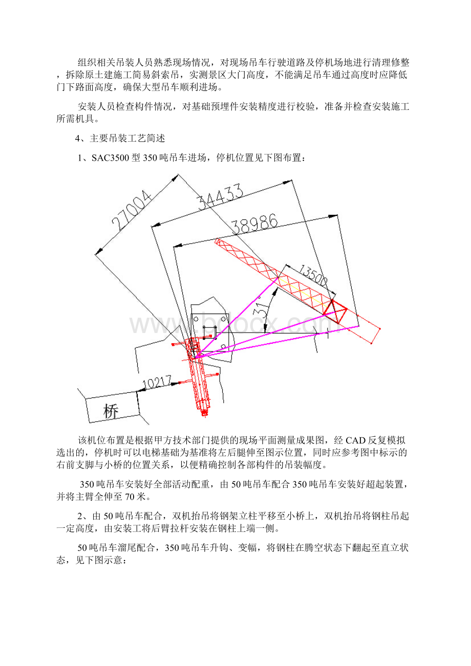 武当快乐谷蹦极钢架吊装方案Word文档下载推荐.docx_第2页