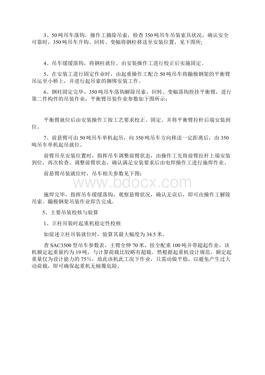 武当快乐谷蹦极钢架吊装方案.docx_第3页