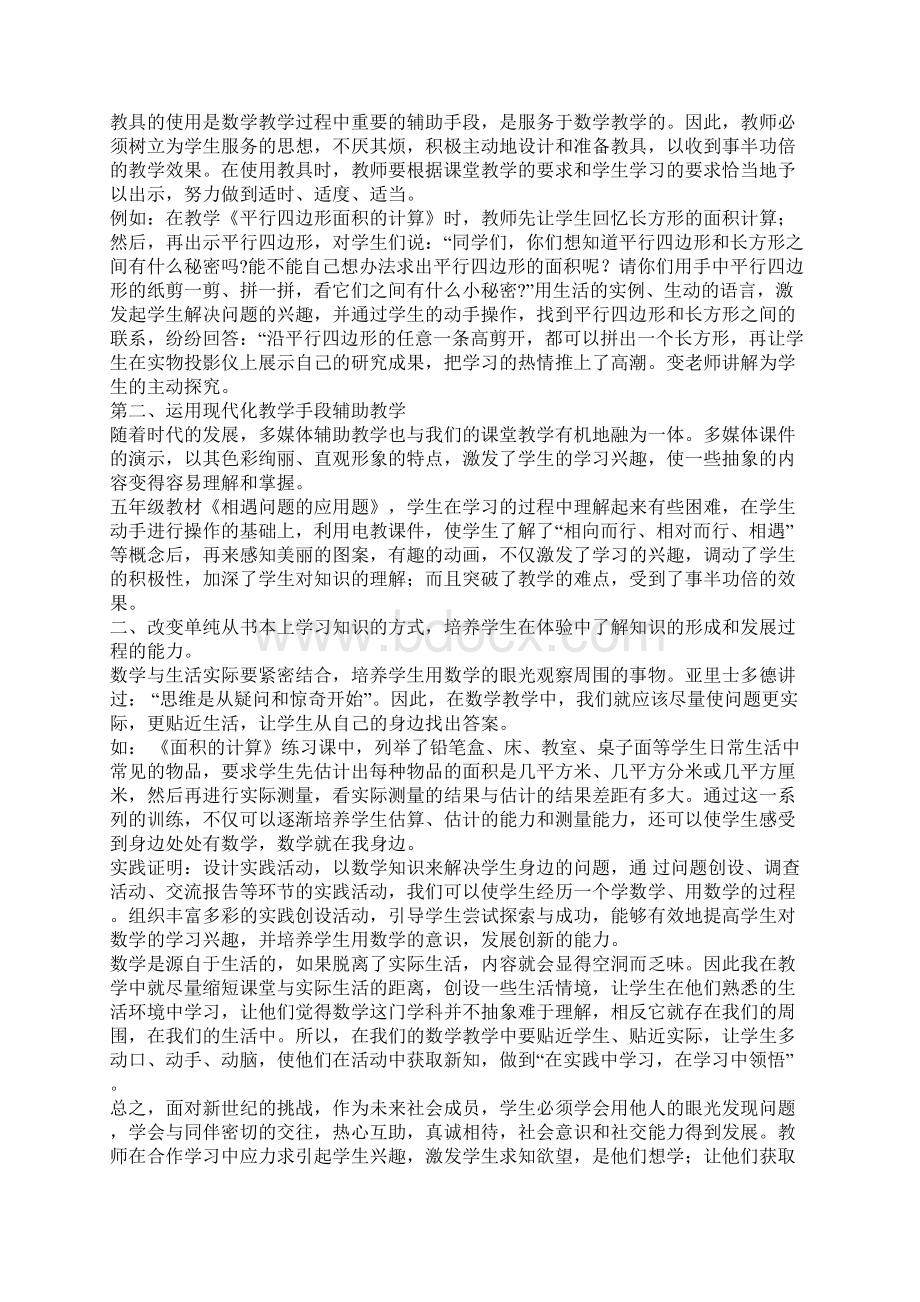 如何让学生主动学习起来.docx_第3页