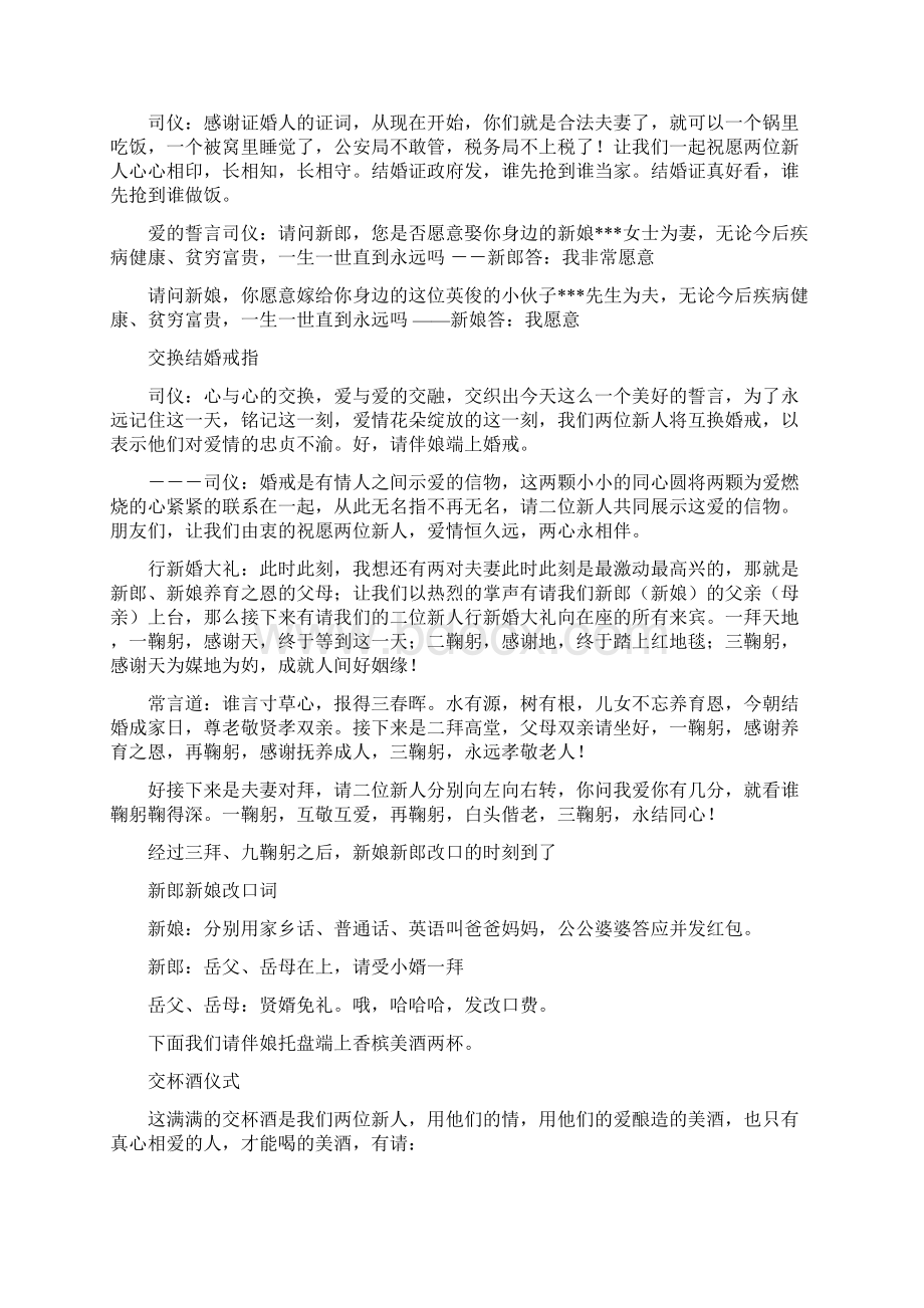 婚庆主持词最新范文.docx_第2页