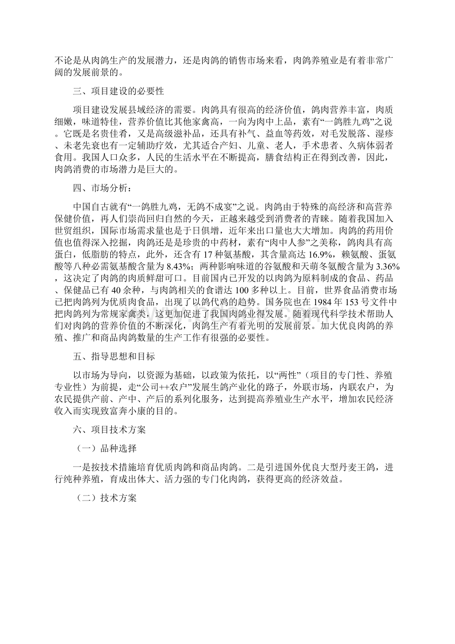 河南养殖业可行性报告.docx_第2页