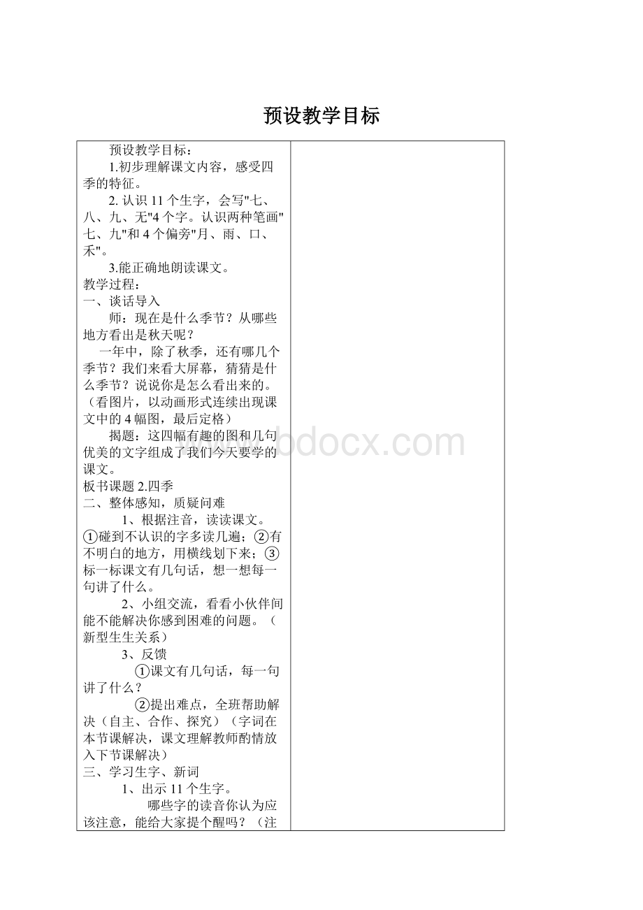 预设教学目标Word格式.docx_第1页