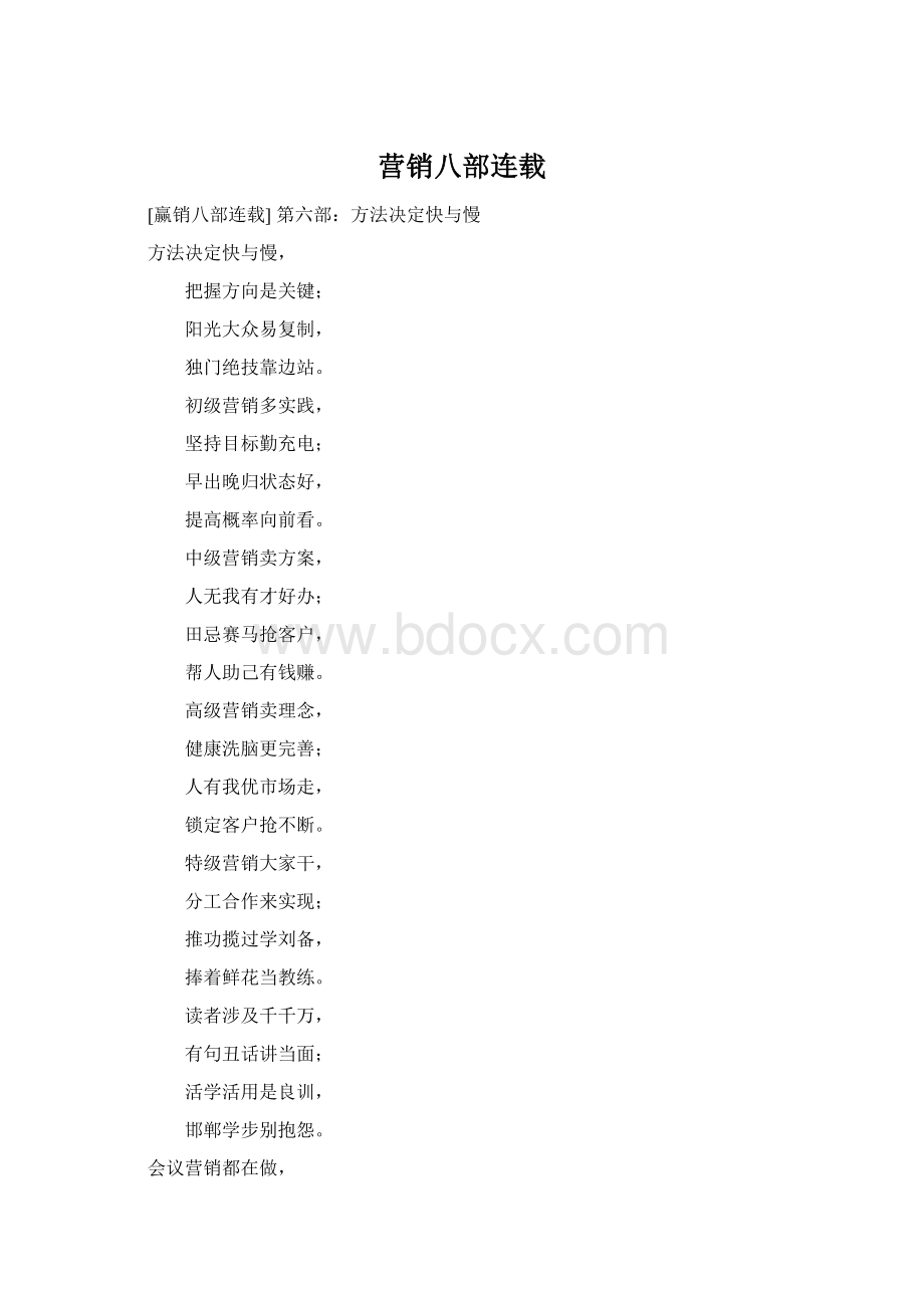 营销八部连载.docx_第1页