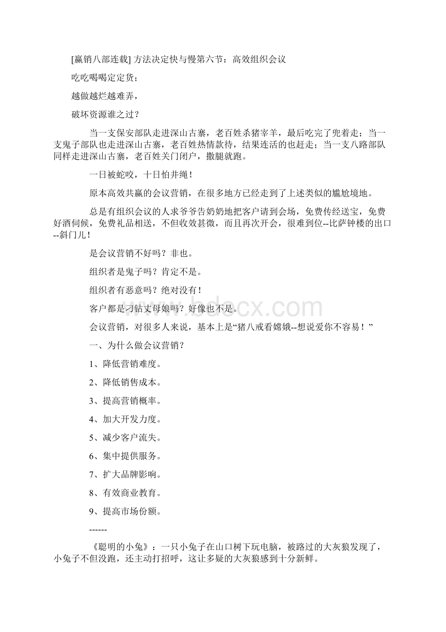 营销八部连载Word下载.docx_第2页