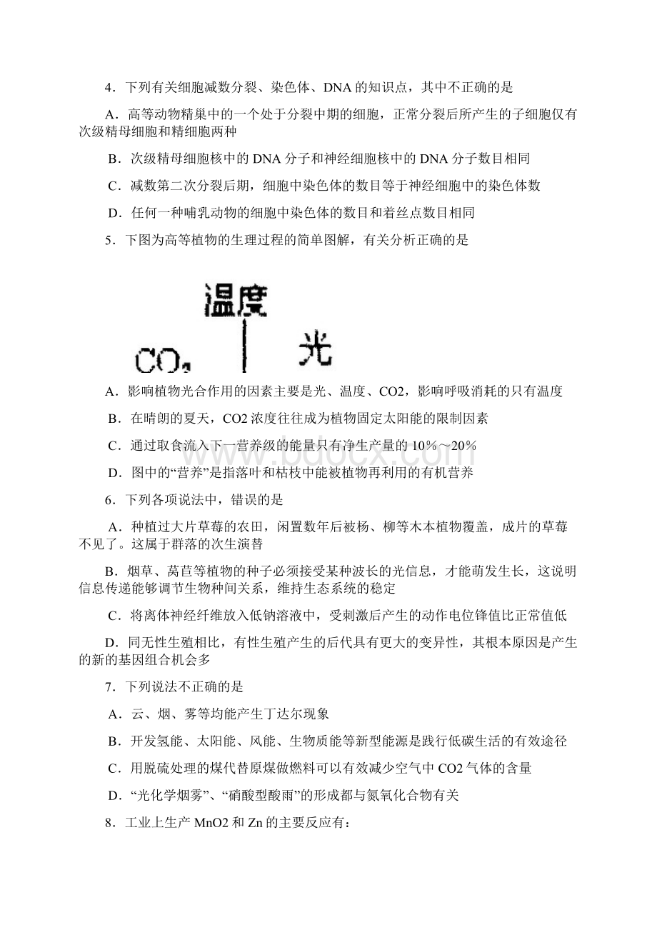 商丘高考二模理综试题及答案Word文件下载.docx_第2页