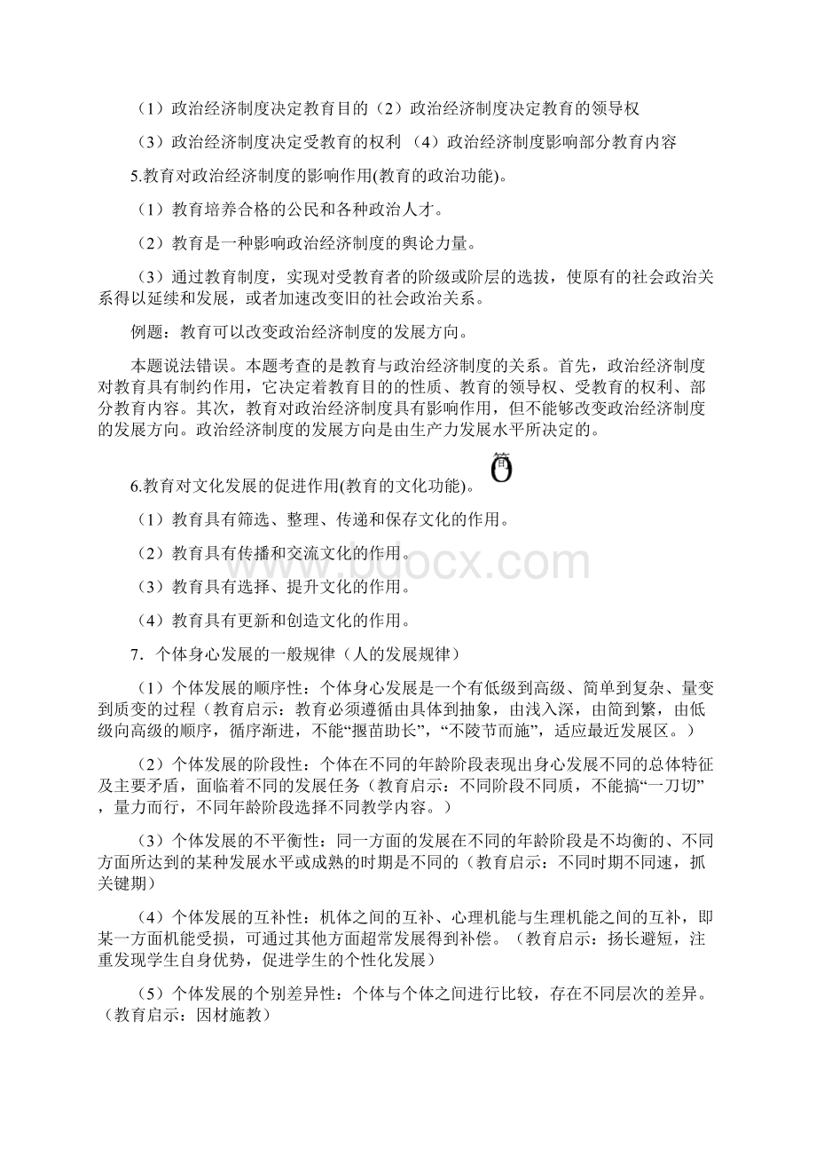 上中学教育知识与能力简答论述题整理Word文件下载.docx_第2页