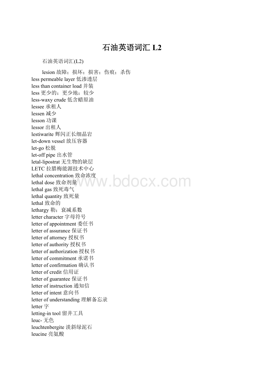 石油英语词汇L2Word格式文档下载.docx