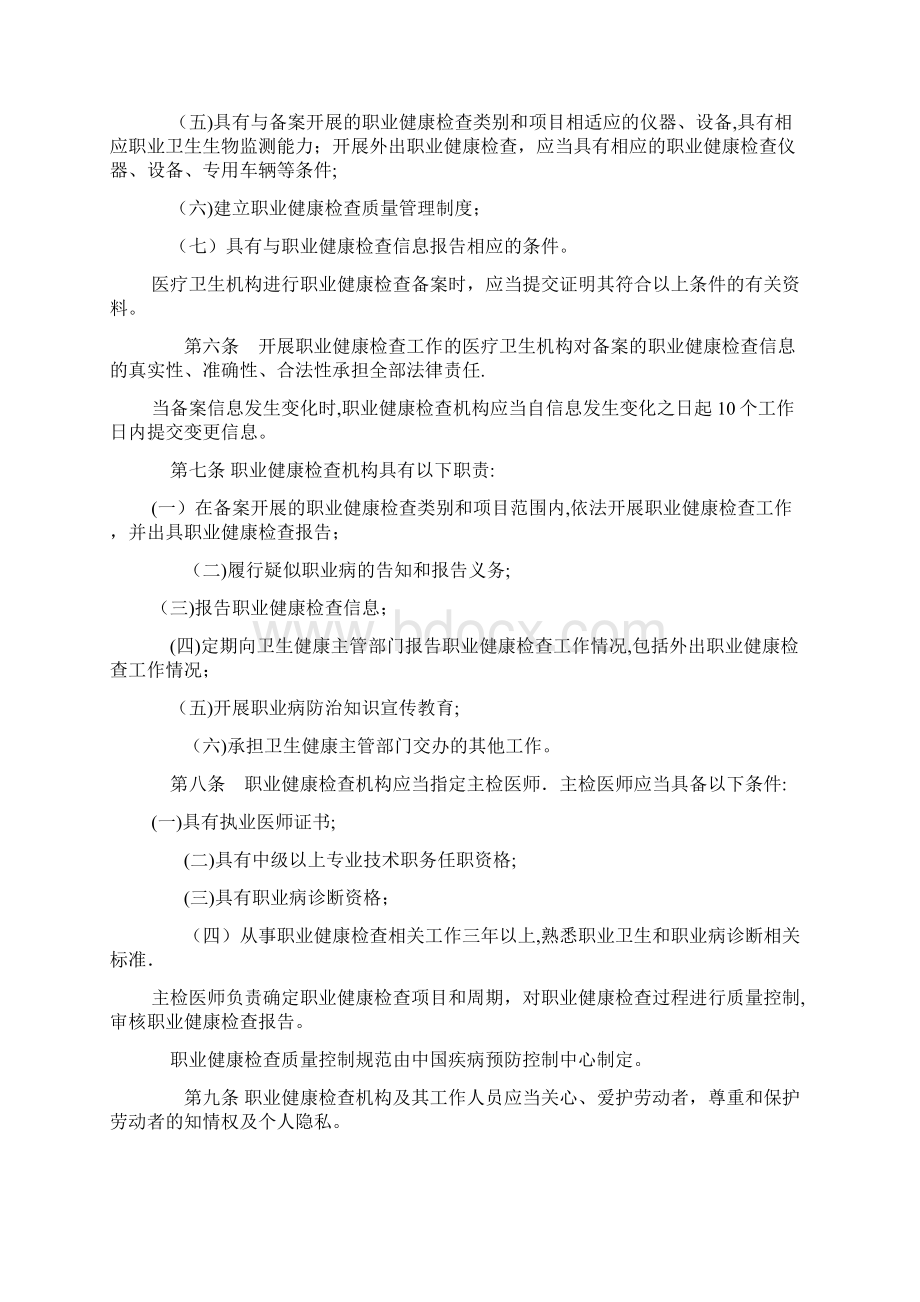 职业健康检查管理办法修正Word文件下载.docx_第2页