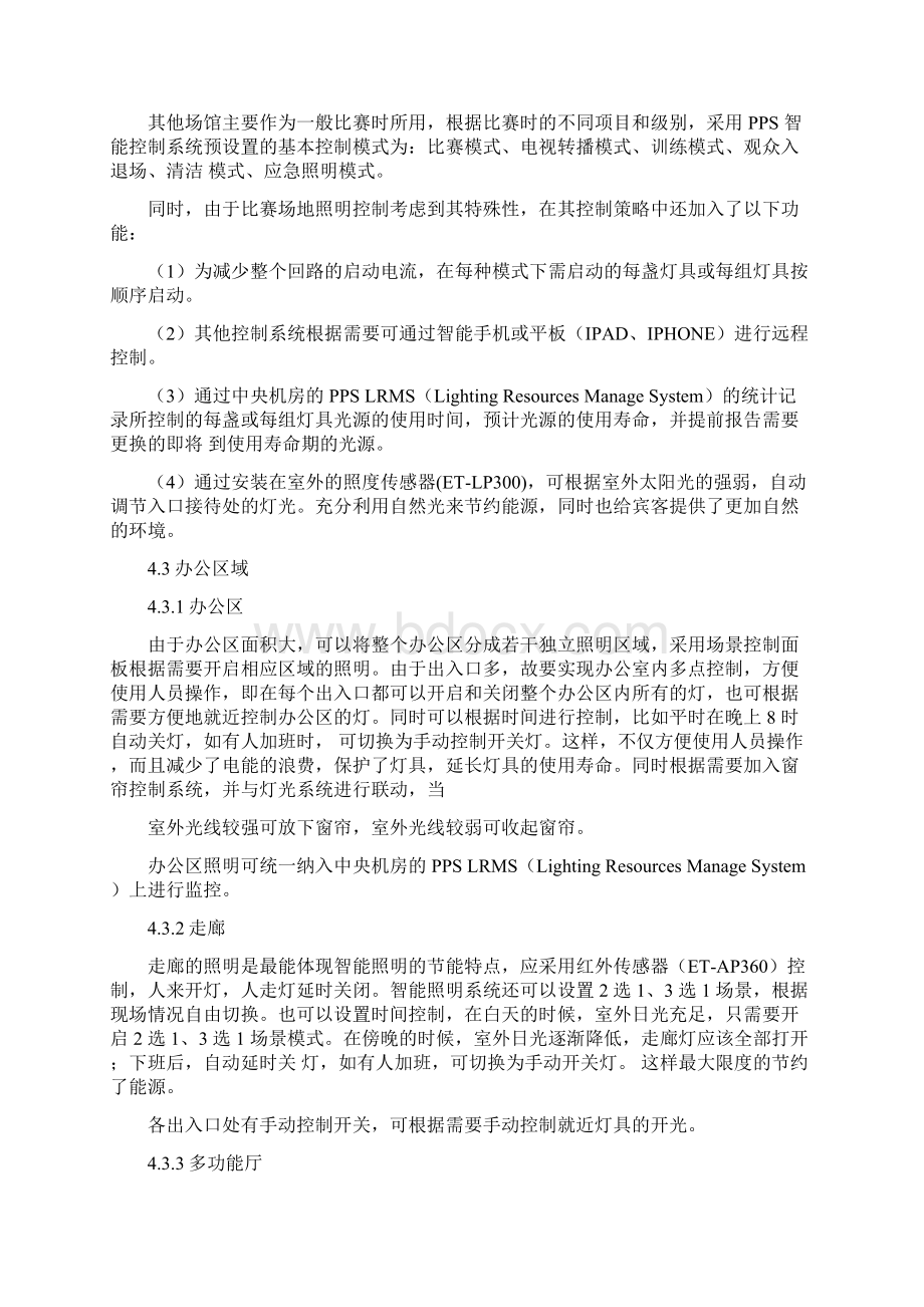 体育馆智能照明控制系统解决方案.docx_第3页