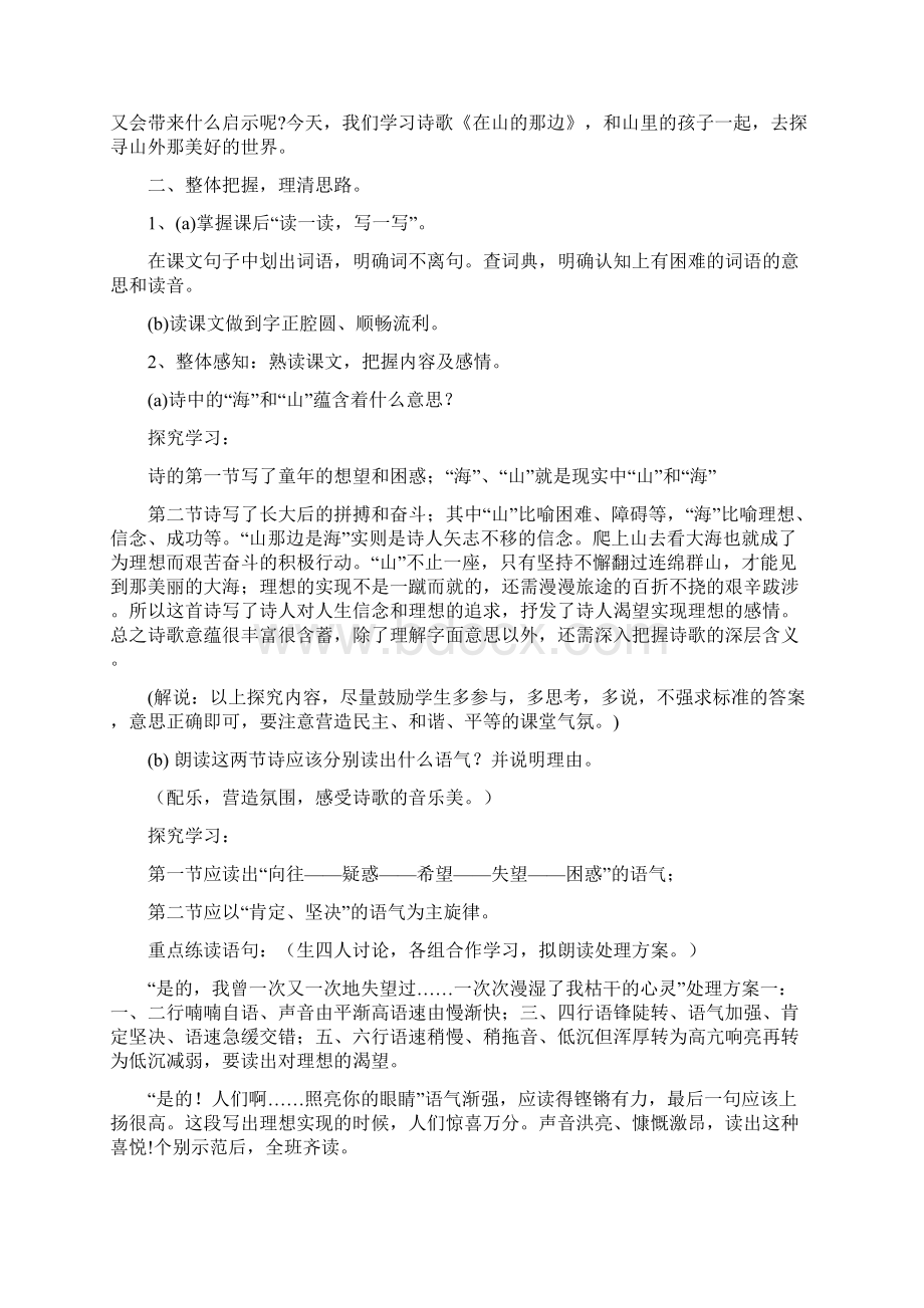 精品人教版语文七年级上册教案Word格式.docx_第2页