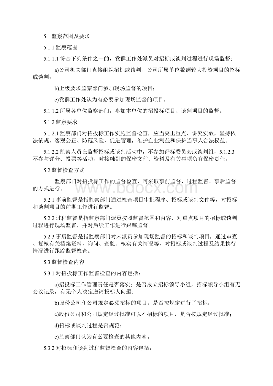 Selected央企招投标监督管理规定doc.docx_第2页