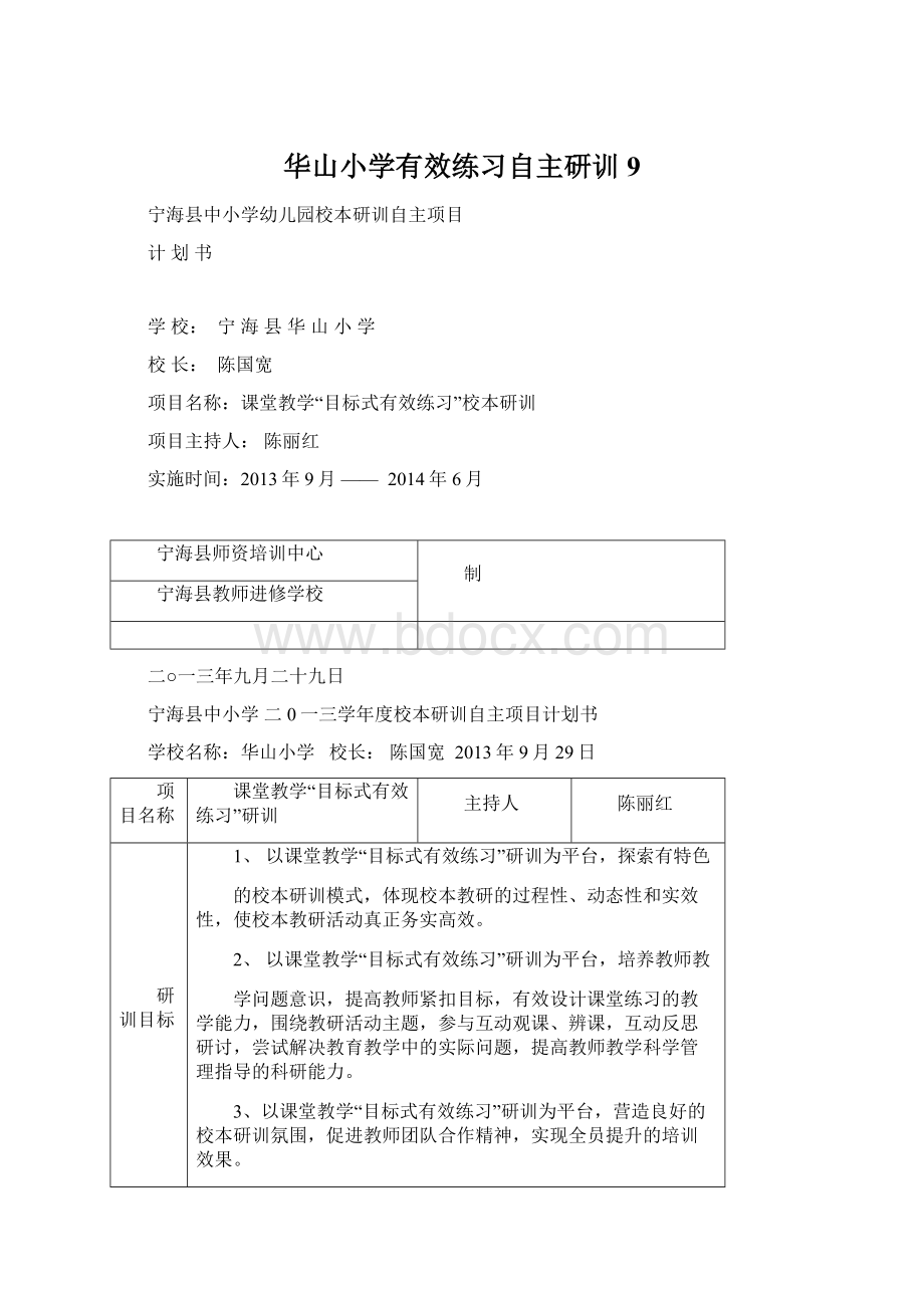 华山小学有效练习自主研训9.docx