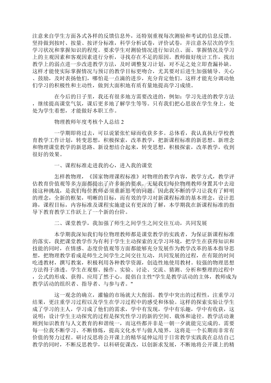 物理教师年度考核个人总结Word格式文档下载.docx_第2页