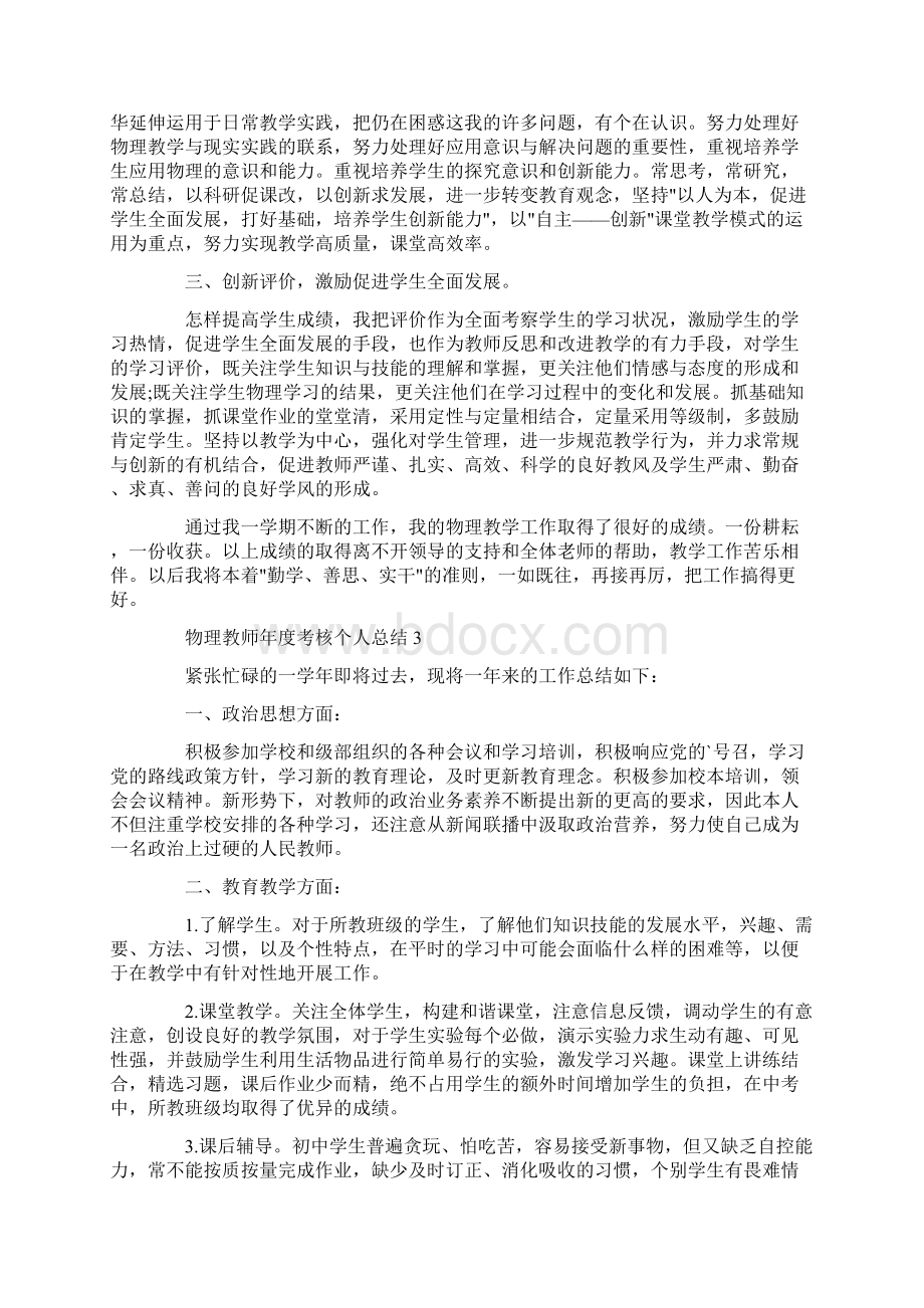 物理教师年度考核个人总结Word格式文档下载.docx_第3页