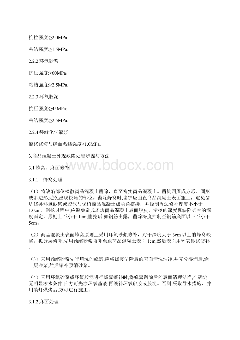 水工隧洞高速过流面混凝土外观缺陷处理方法.docx_第3页