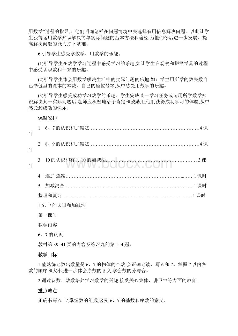 人教版小学一年级数学上册第五单元教案文档格式.docx_第3页