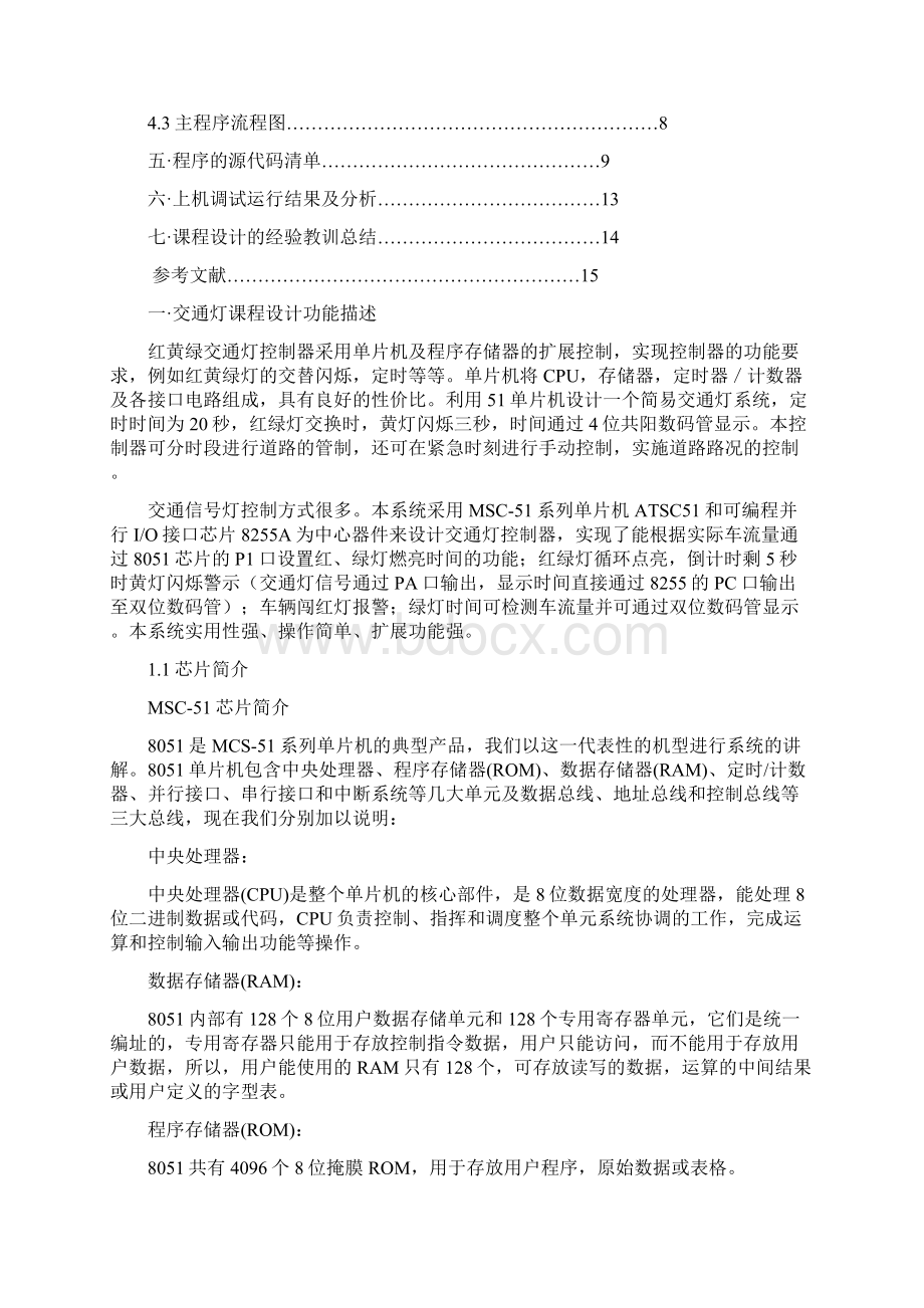 单片机毕业课程设计交通灯报告1.docx_第2页