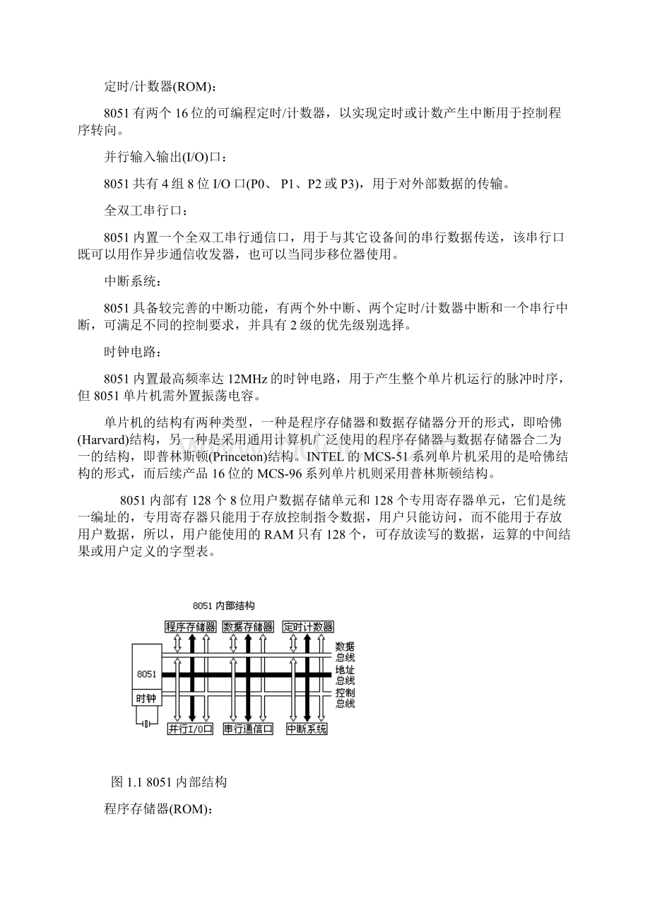 单片机毕业课程设计交通灯报告1.docx_第3页