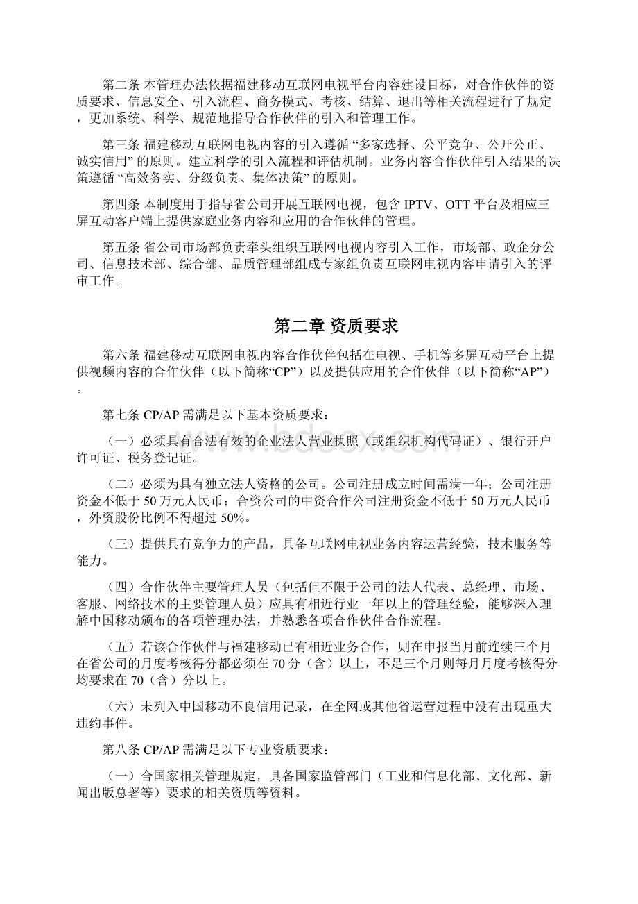 第四章引入流程中国移动通信.docx_第2页