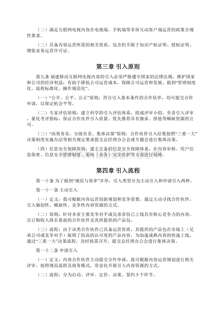 第四章引入流程中国移动通信.docx_第3页