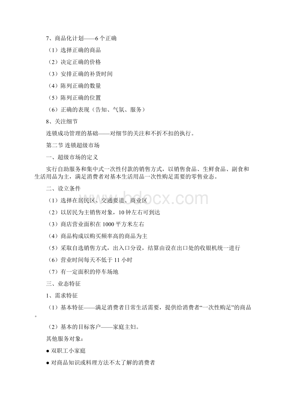 经管营销高级经营师培训讲义.docx_第2页