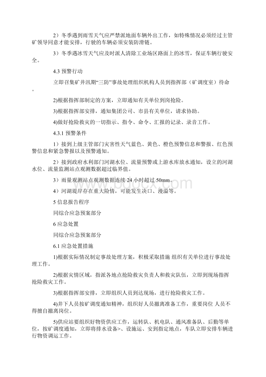 灾害性天气事故专项应急预案.docx_第3页