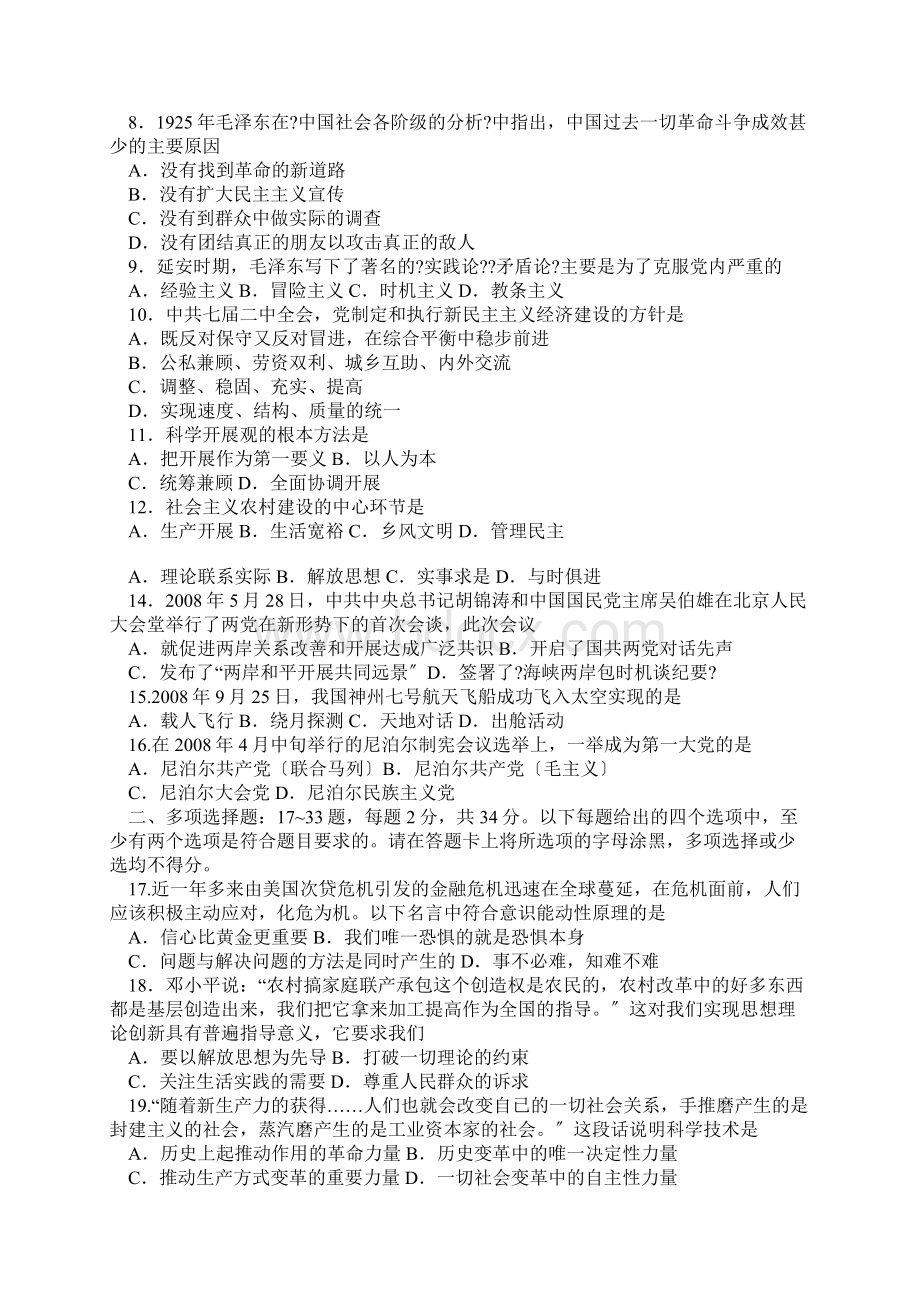 考研政治真题及答案Word格式文档下载.docx_第2页