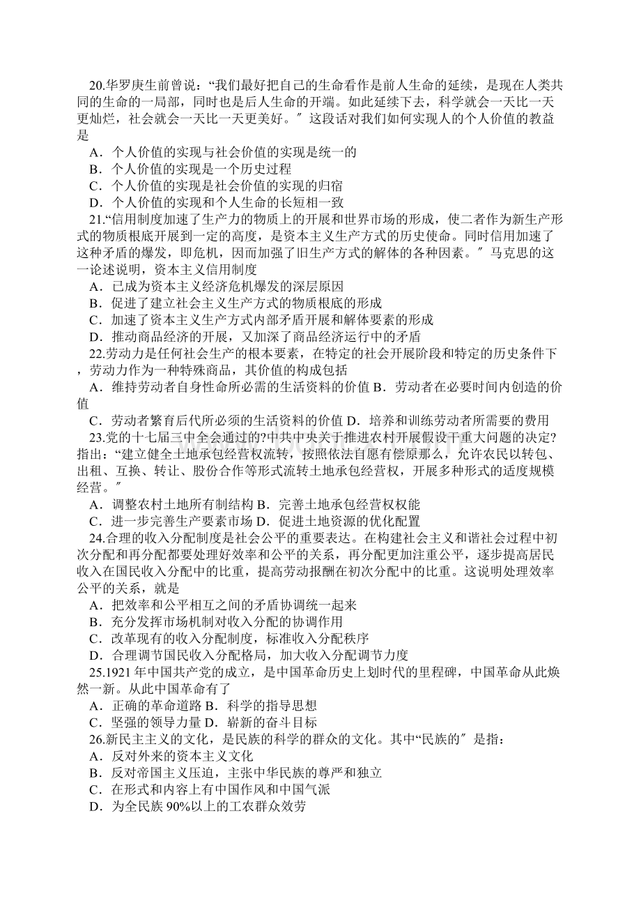 考研政治真题及答案Word格式文档下载.docx_第3页