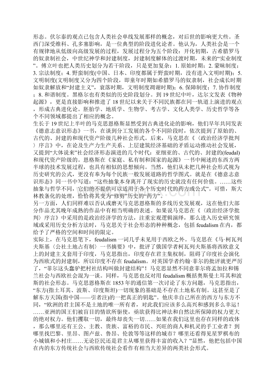 封建主义概念辨析之二.docx_第2页