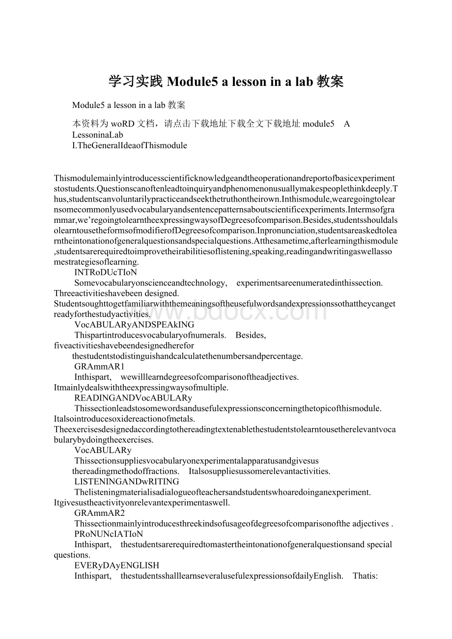 学习实践Module5 a lesson in a lab教案.docx_第1页