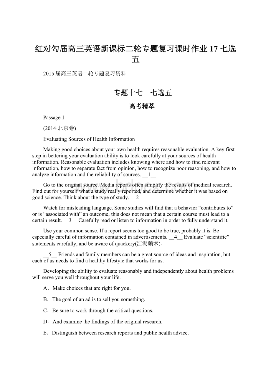 红对勾届高三英语新课标二轮专题复习课时作业17 七选五.docx_第1页