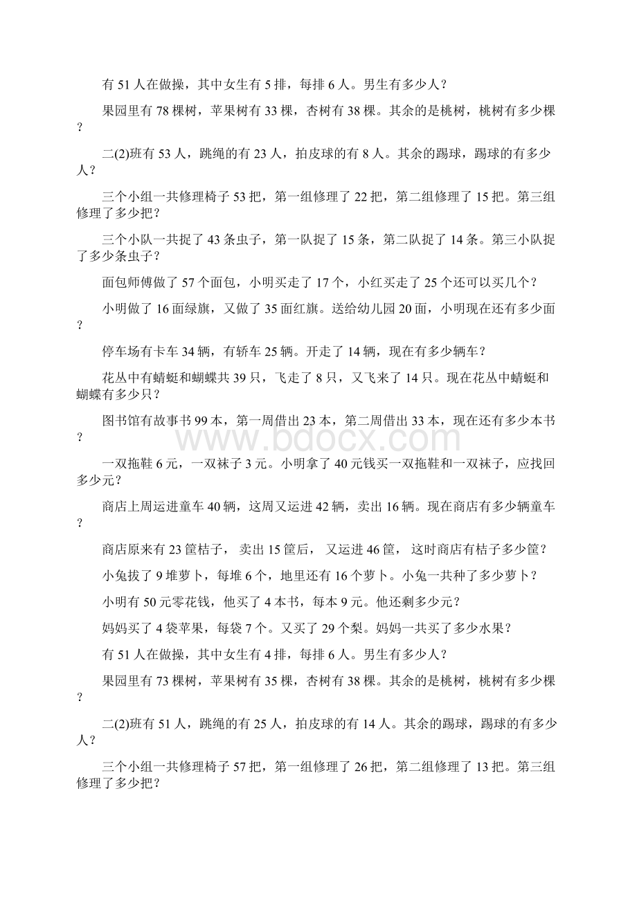 二年级数学下册期末应用题总复习127.docx_第2页