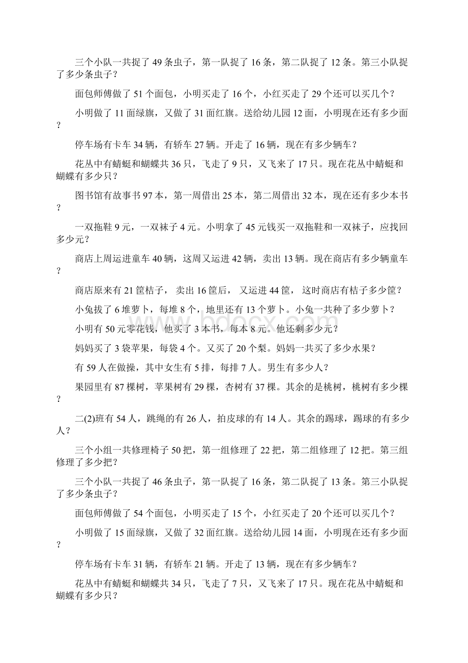 二年级数学下册期末应用题总复习127.docx_第3页