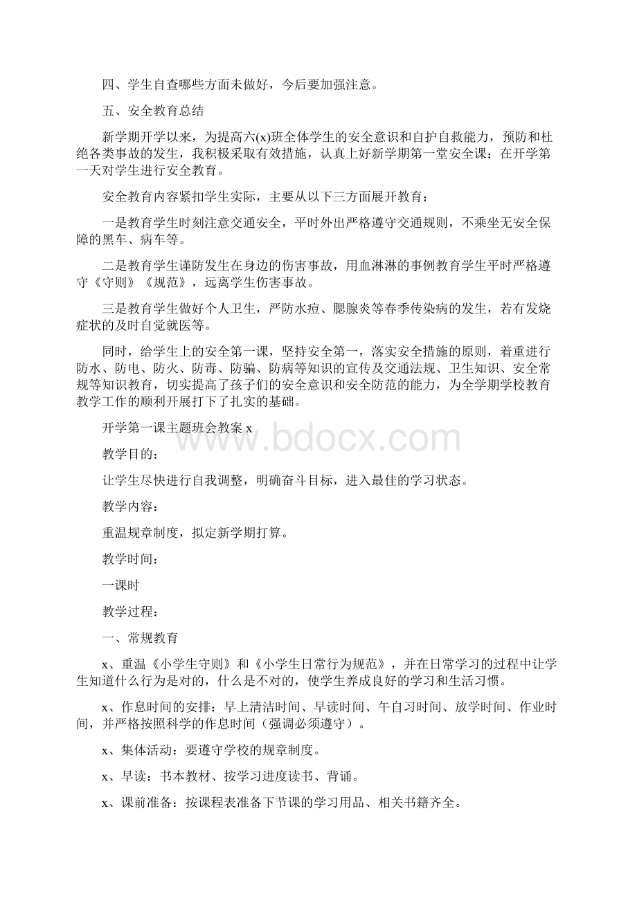 开学第一课主题班会教案Word格式文档下载.docx_第2页