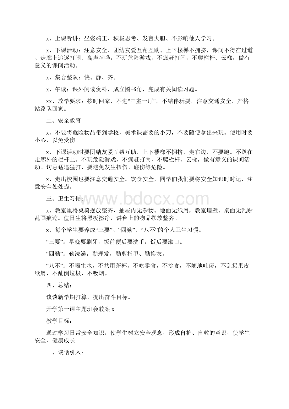 开学第一课主题班会教案Word格式文档下载.docx_第3页