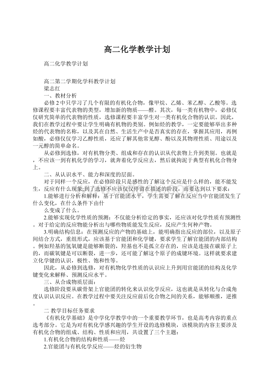 高二化学教学计划.docx