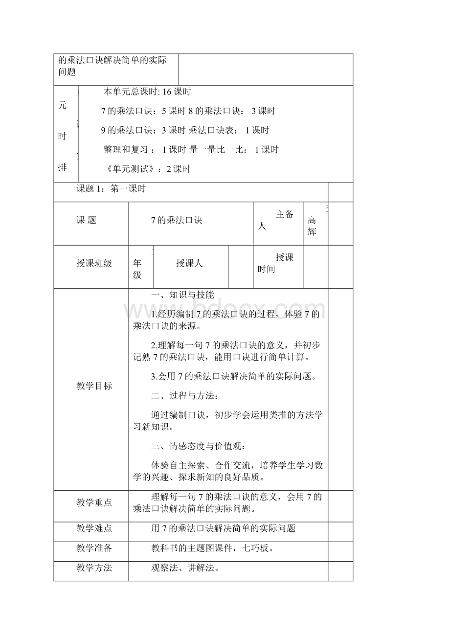 新人教版二年级上册数学第六单元备课教案教学设计教学反思导学案35页.docx_第2页